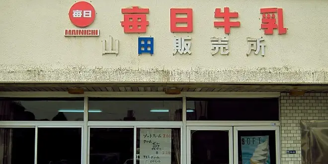 ガリガリ食堂　〜太って帰りよ〜
