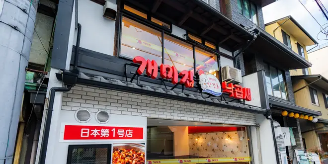 Kemichibu Kyoto Main Store