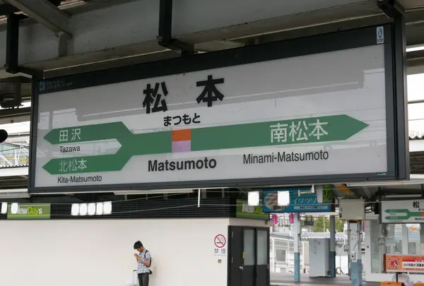 松本駅から松本の町をブラブラしてみると