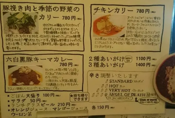 激辛なAngel Of Death
