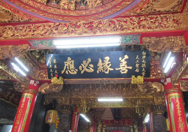 白沙屯拱天宮