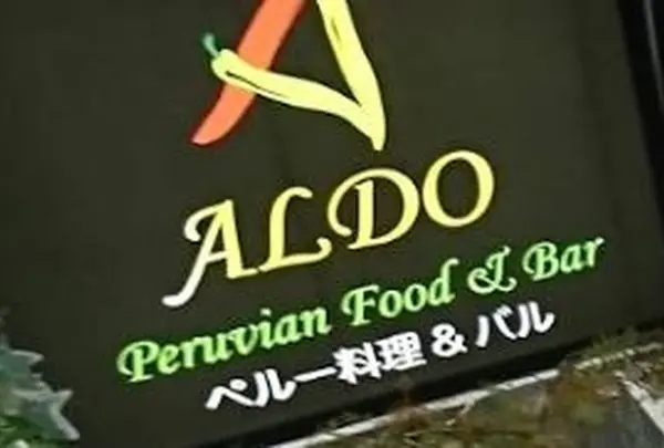 アルド ALDO