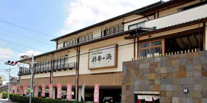 首都圏スーパー銭湯