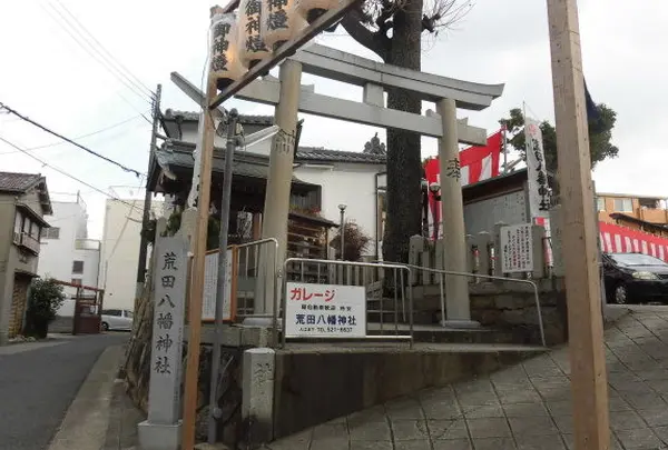 荒田八幡神社