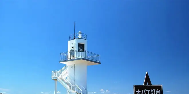 平戸