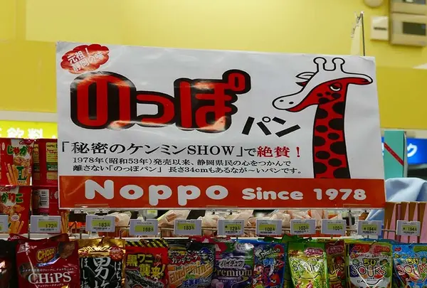 のっぽぱん