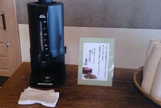 無料のほうじ茶
