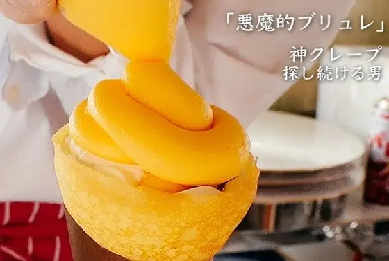 人気のクレームブリュレグレープ　450円(税込)