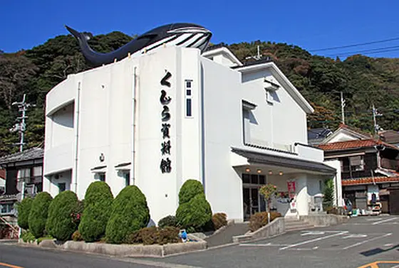 くじら資料館