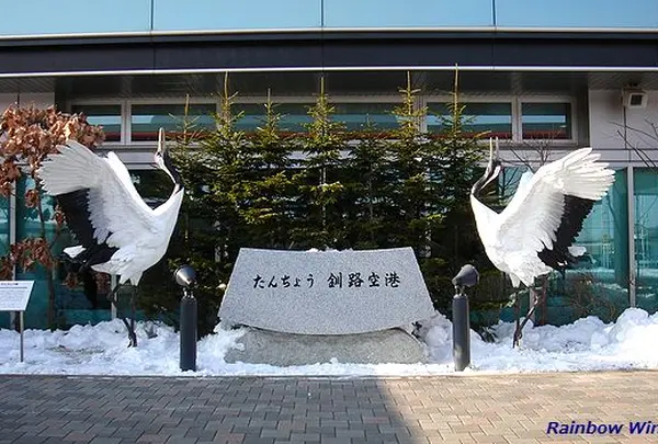 釧路空港（たんちょう釧路空港）