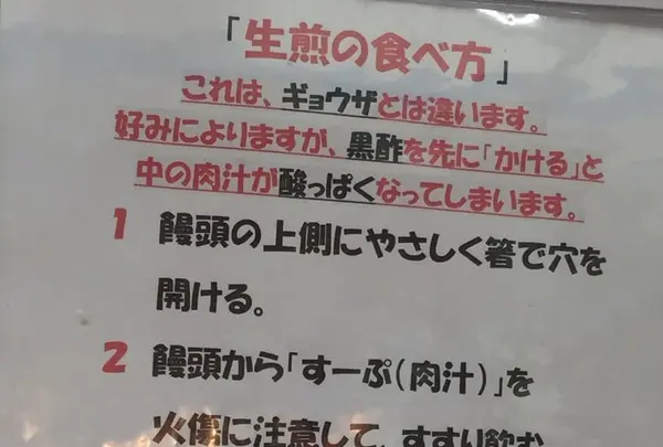小陽生煎饅頭屋の写真・動画_image_112803