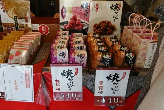 かりんとうの種類も様々