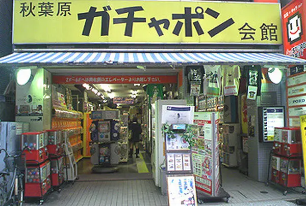秋葉原ガチャポン会館