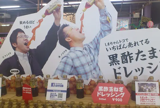 黒酢たまねぎドレッシング