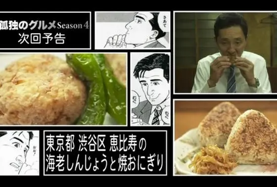 孤独のグルメに登場するという意義