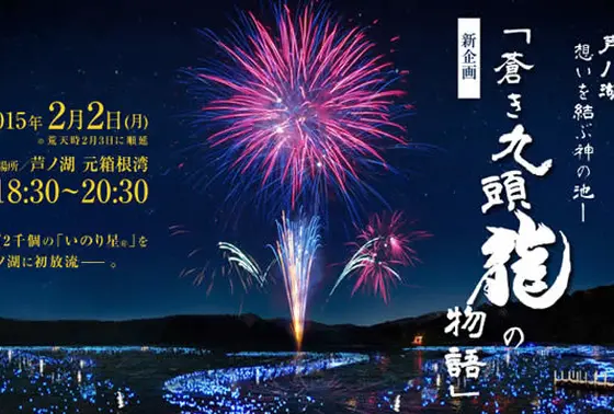 冬の花火