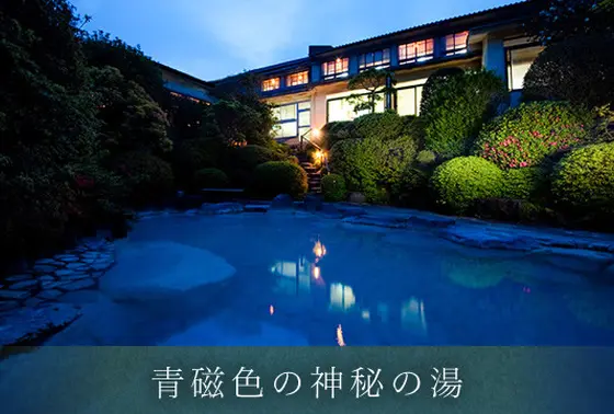 岡本屋さんのコバルトブルーの温泉