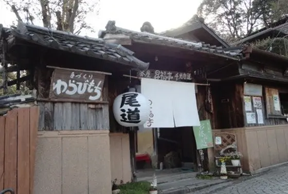 昇福亭千光寺道店