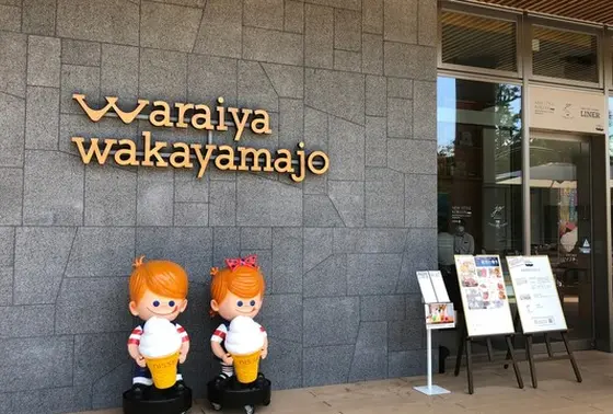 わらいや和歌山城