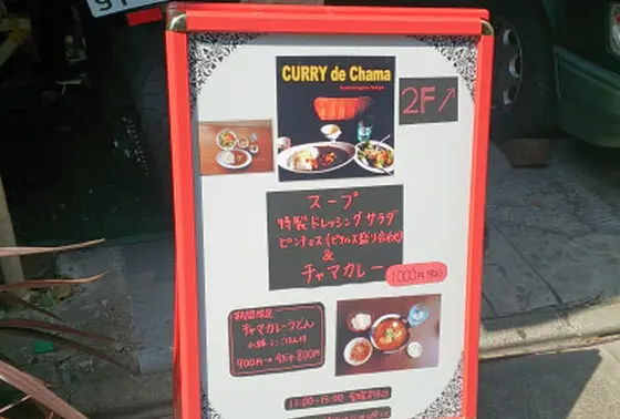 ランチの看板