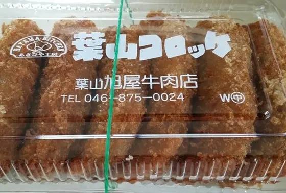 葉山コロッケ