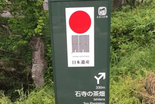 「日本遺産」 に認定！