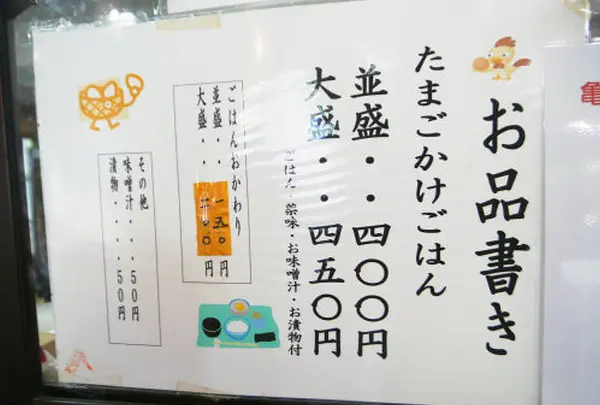 おしながき