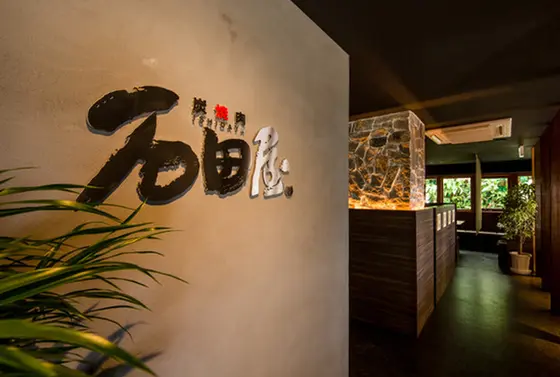 店舗