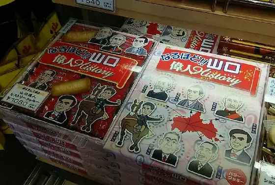 山口のお土産が勢揃い！