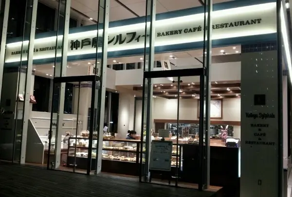 神戸屋シルフィー