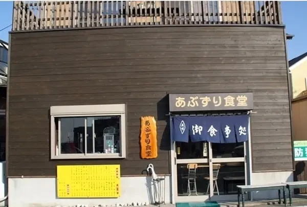 あぶずり食堂