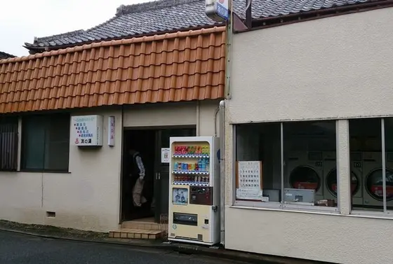 駅から5分。湯冷めしない距離。