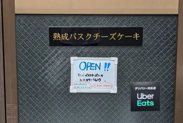 熟成バスクチーズケーキagingcheescakeの写真・動画_image_1273509