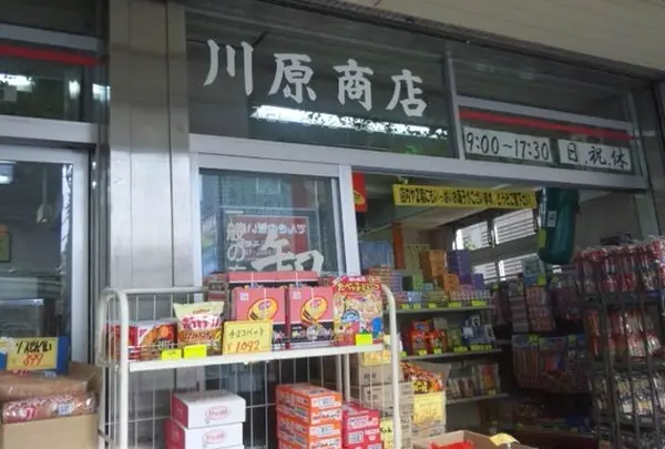 川原商店