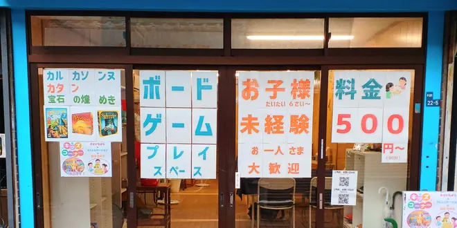 大阪府 門真市 親子で遊べる施設 （ボードゲーム）