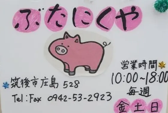 週末限定オープン