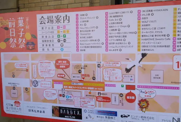 但馬のスィーツ店が集合