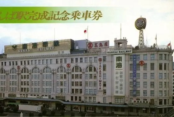 南海ビルディング（南海なんば駅）