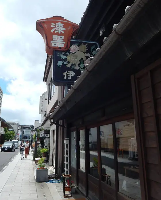 漆器 伊原