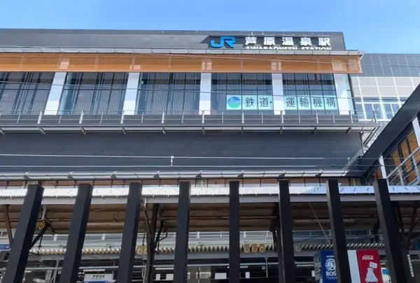 芦原温泉駅