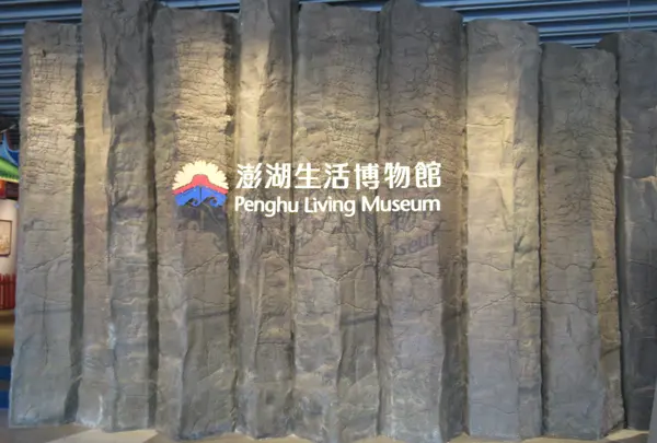 Penghu Living Museumの写真・動画_image_1219203