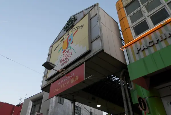 ソルパセオ銀座