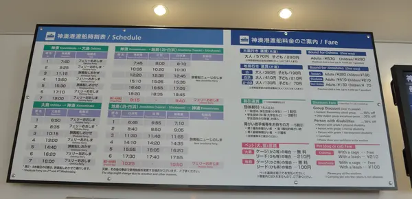 フェリーは片道570円