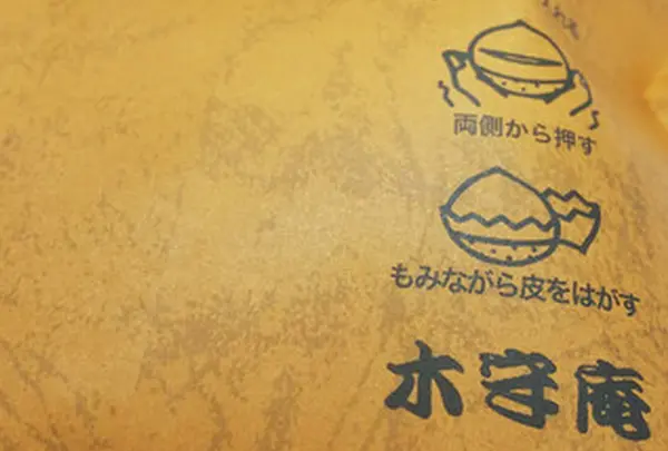 甘栗 直売所