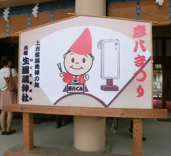 彦八まつり