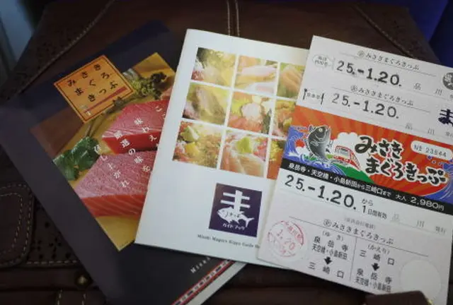日帰り！三崎マグロ切符で大自然と美味を満喫！