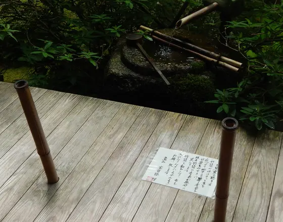 2種類の水琴窟「理智不二（りちふに）」