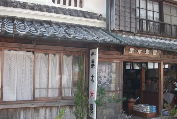 黒木米店
