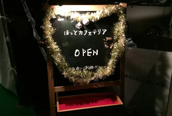 「ほっとカフェテリア」でポッカポカ！