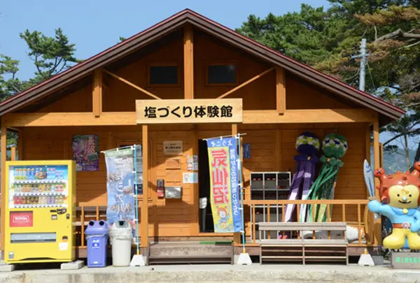 岩井崎塩づくり体験館